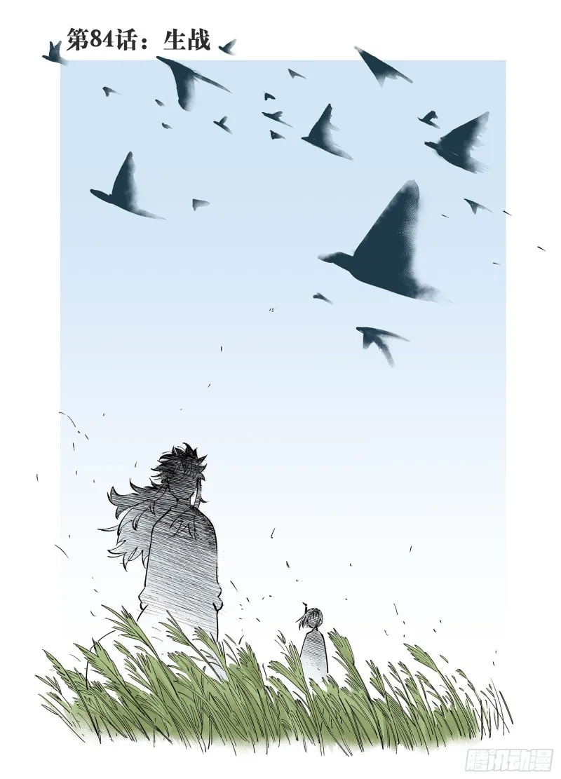 第84话 生战 第1页