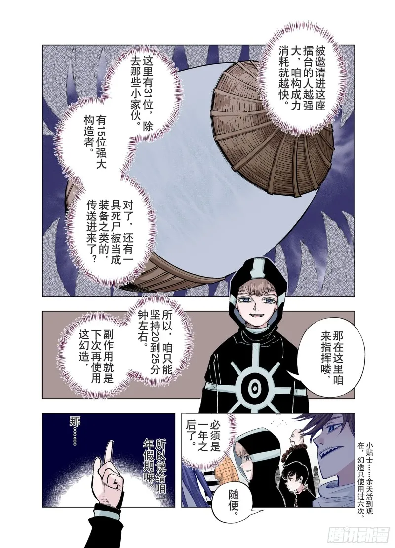 第84话 生战 第2页