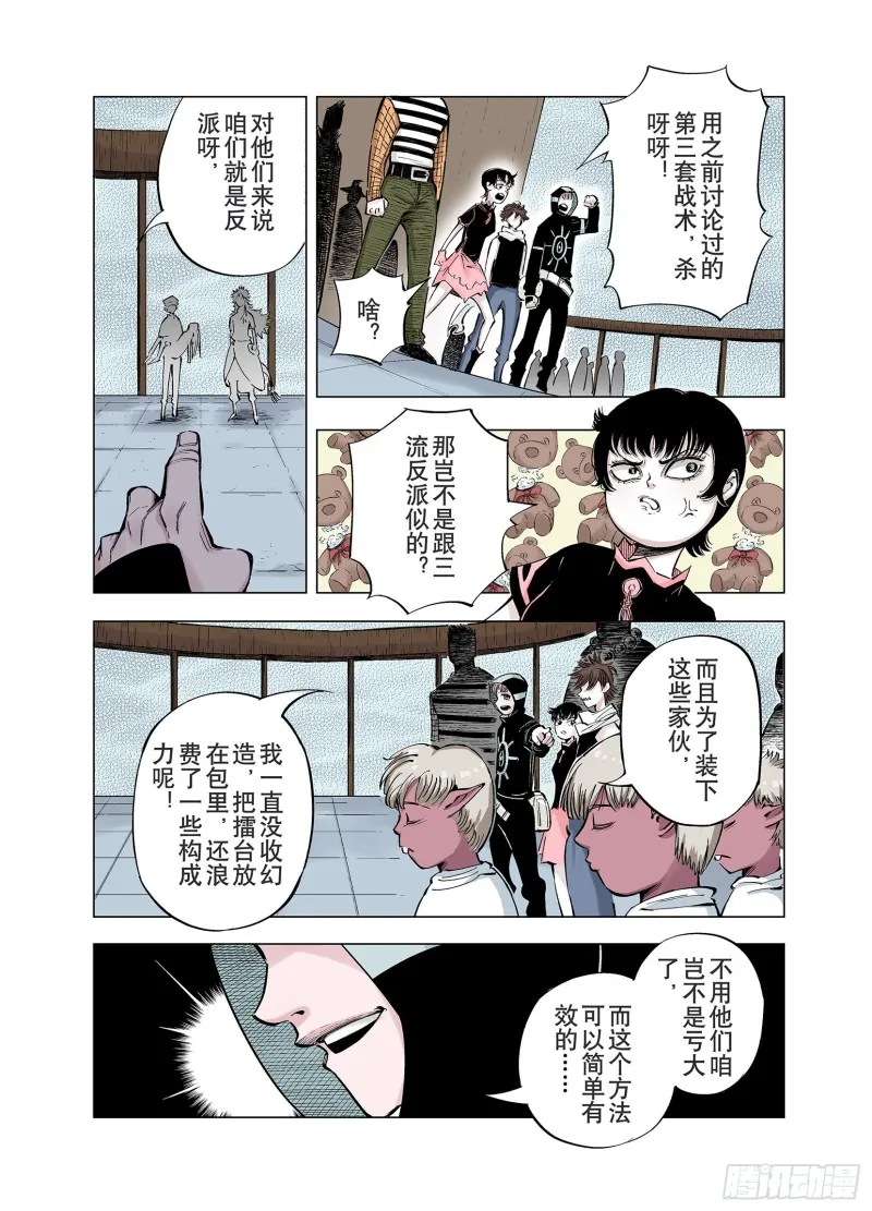 第84话 生战 第3页
