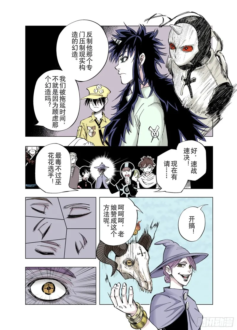 第84话 生战 第4页