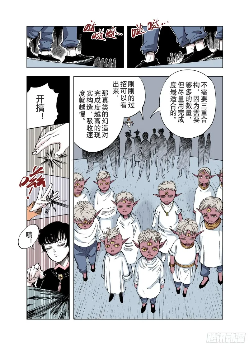第84话 生战 第5页