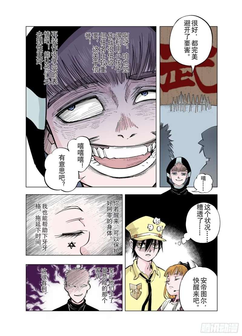 第84话 生战 第7页