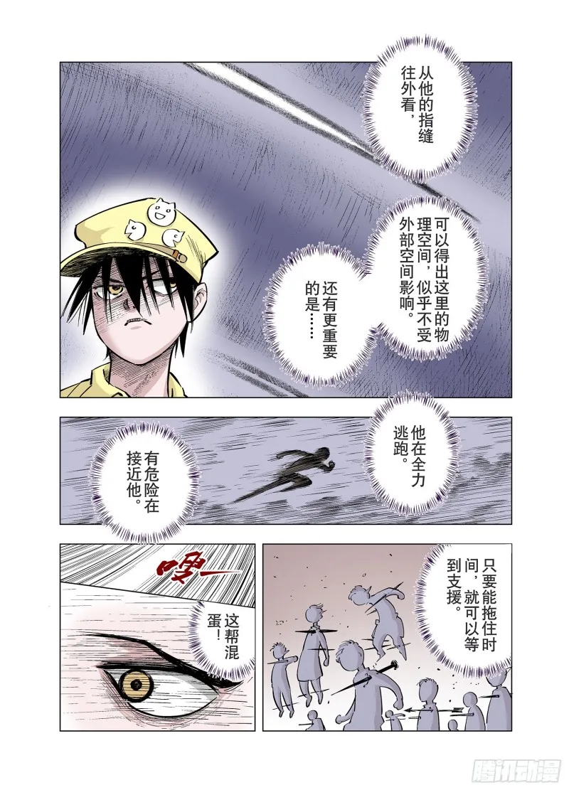 第84话 生战 第8页
