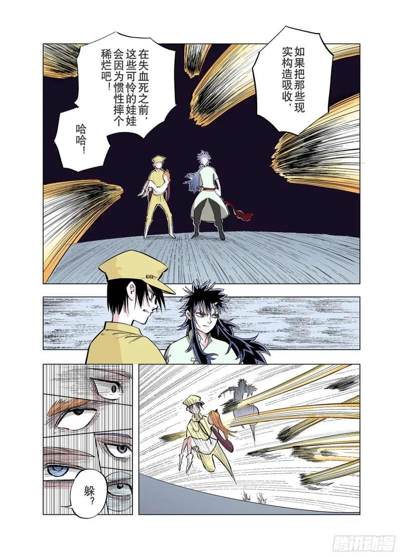 第84话 生战 第10页