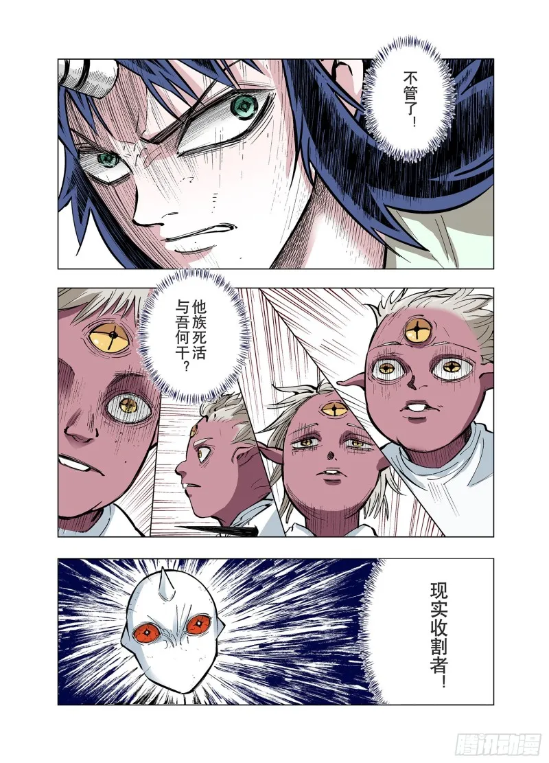 第84话 生战 第12页