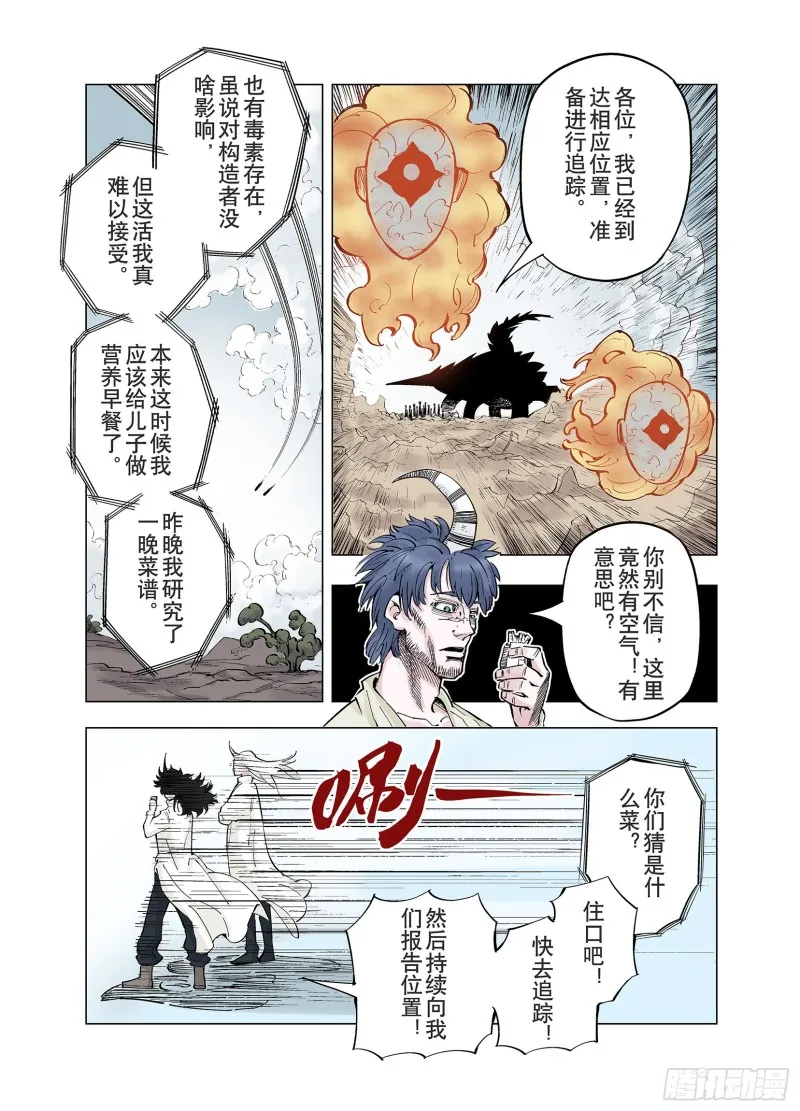 第83话 这个话题打住吧！ 第5页