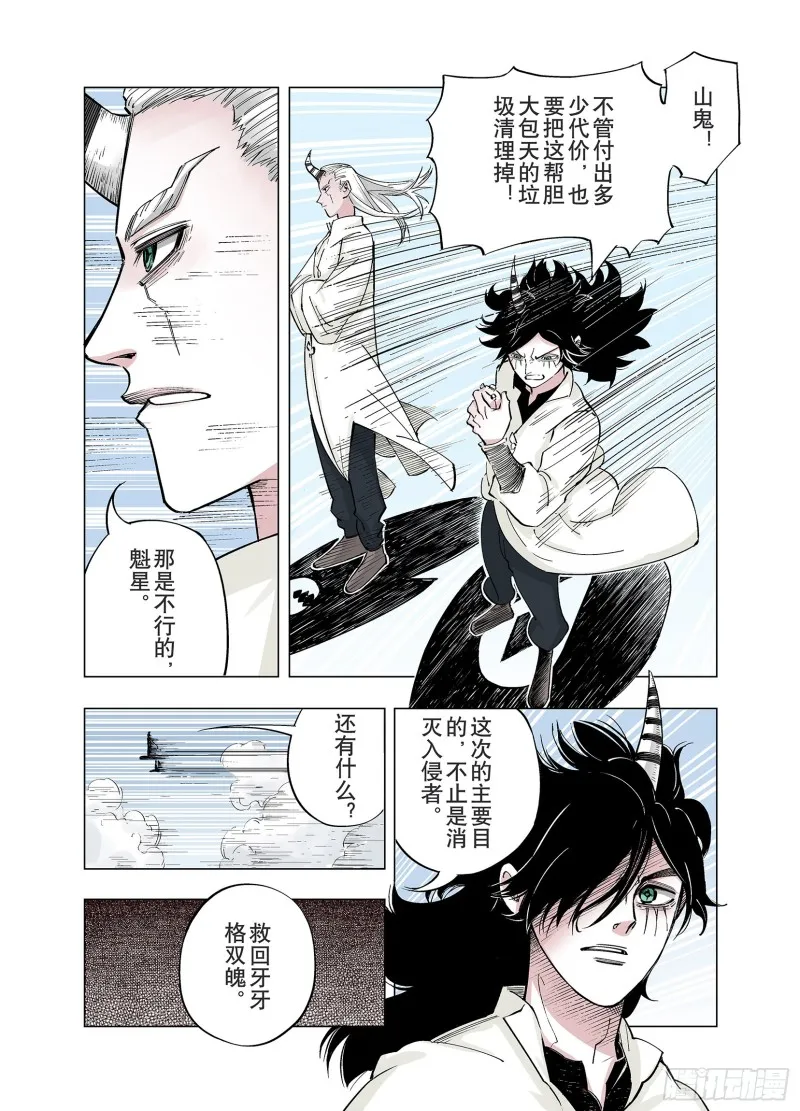 第83话 这个话题打住吧！ 第6页