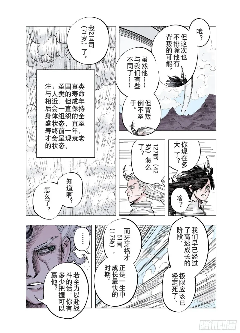第83话 这个话题打住吧！ 第7页