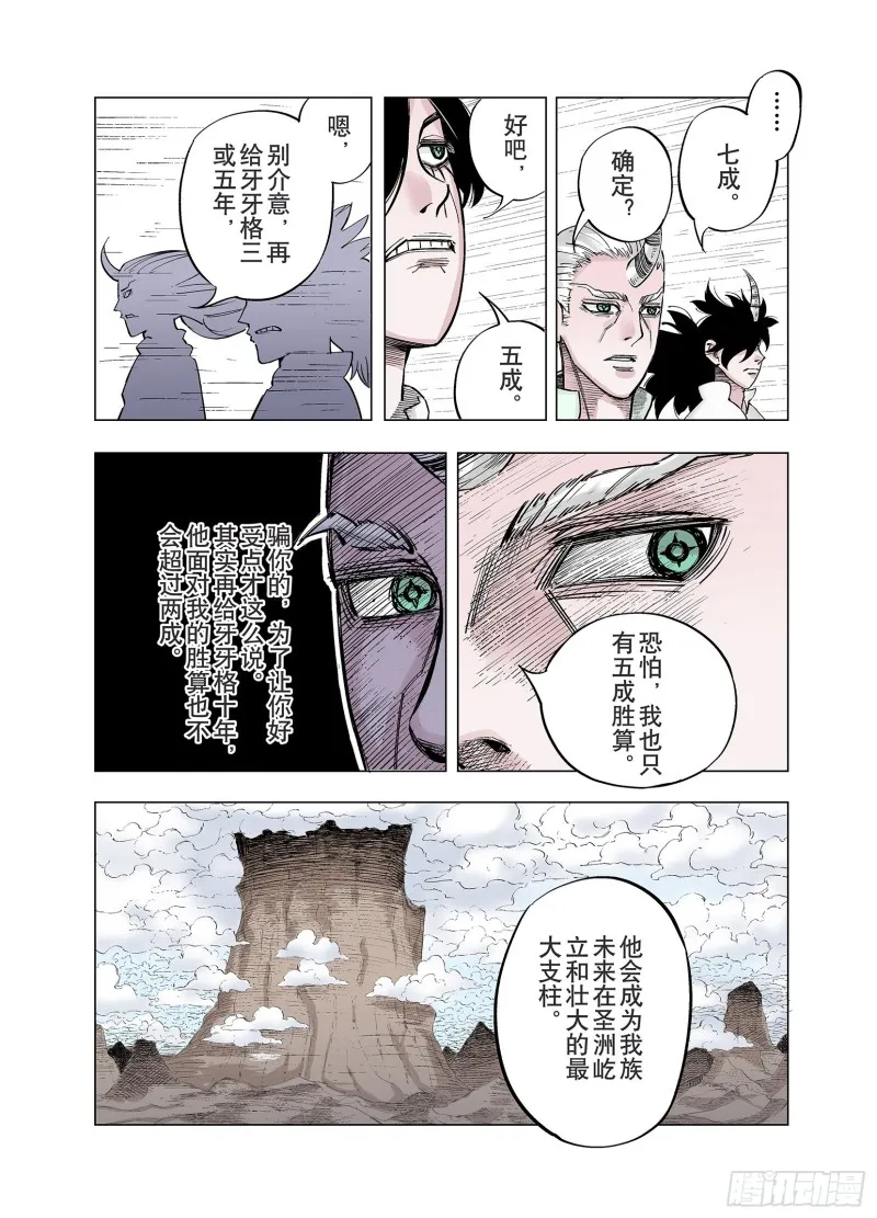 第83话 这个话题打住吧！ 第8页