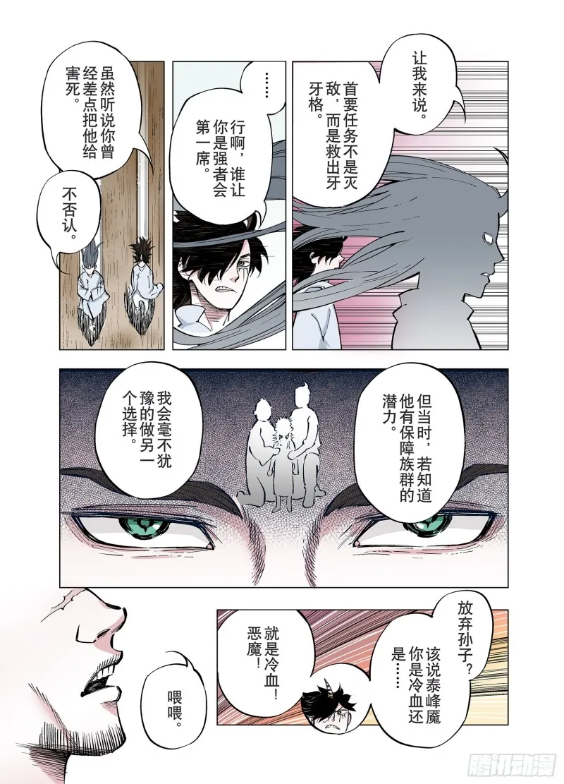 第83话 这个话题打住吧！ 第9页