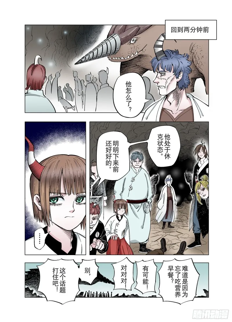 第83话 这个话题打住吧！ 第10页