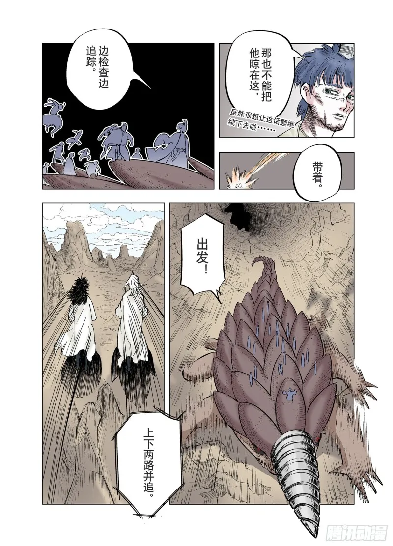 第83话 这个话题打住吧！ 第11页