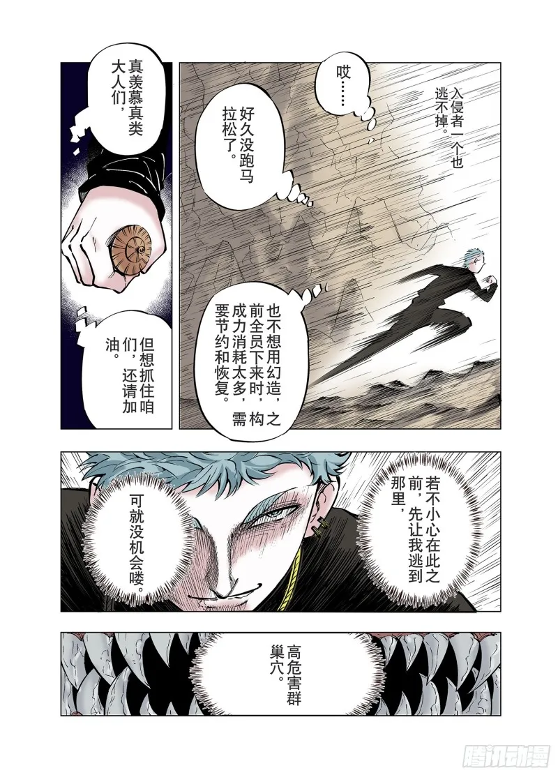 第83话 这个话题打住吧！ 第12页