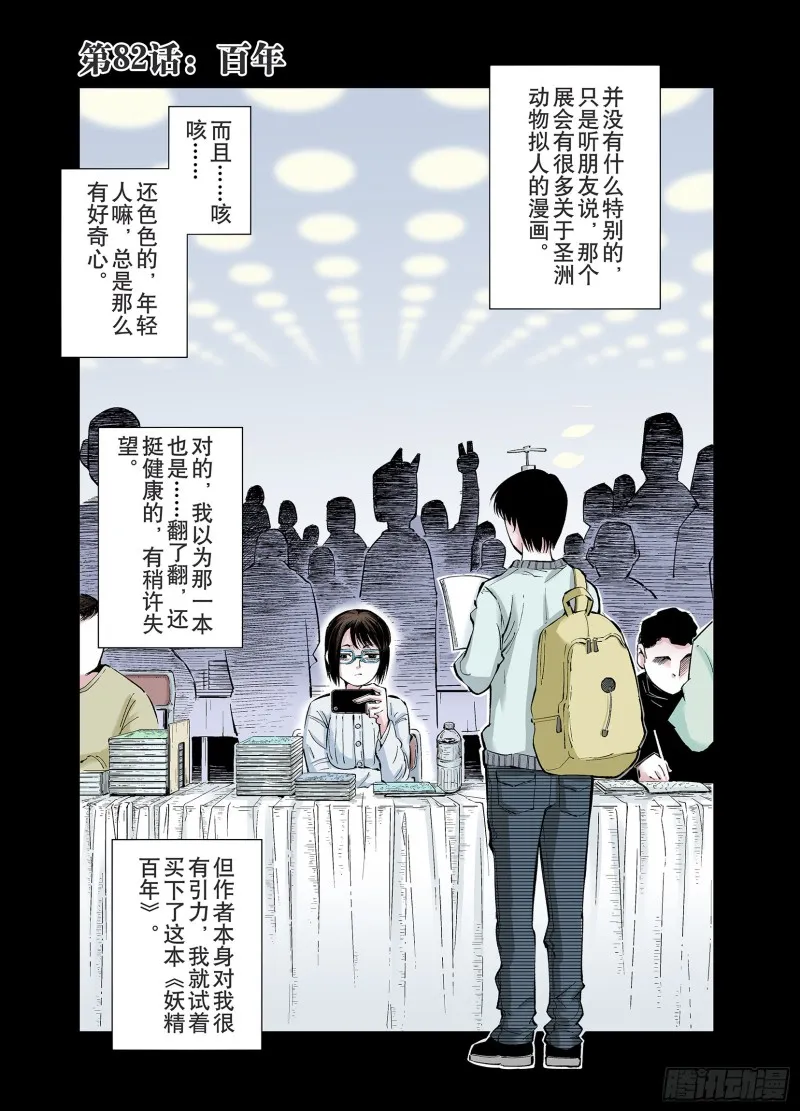 第82话 百年 第1页