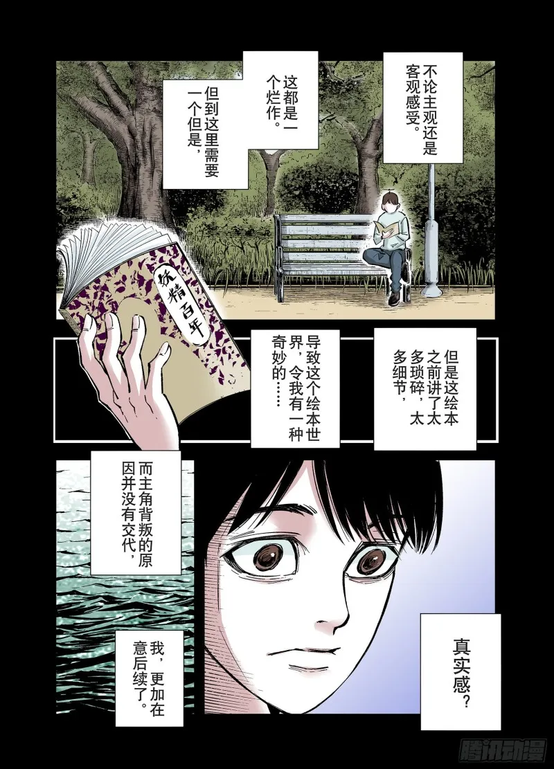 第82话 百年 第4页