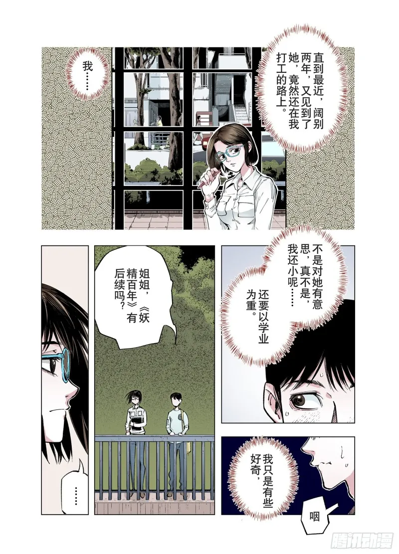 第82话 百年 第5页