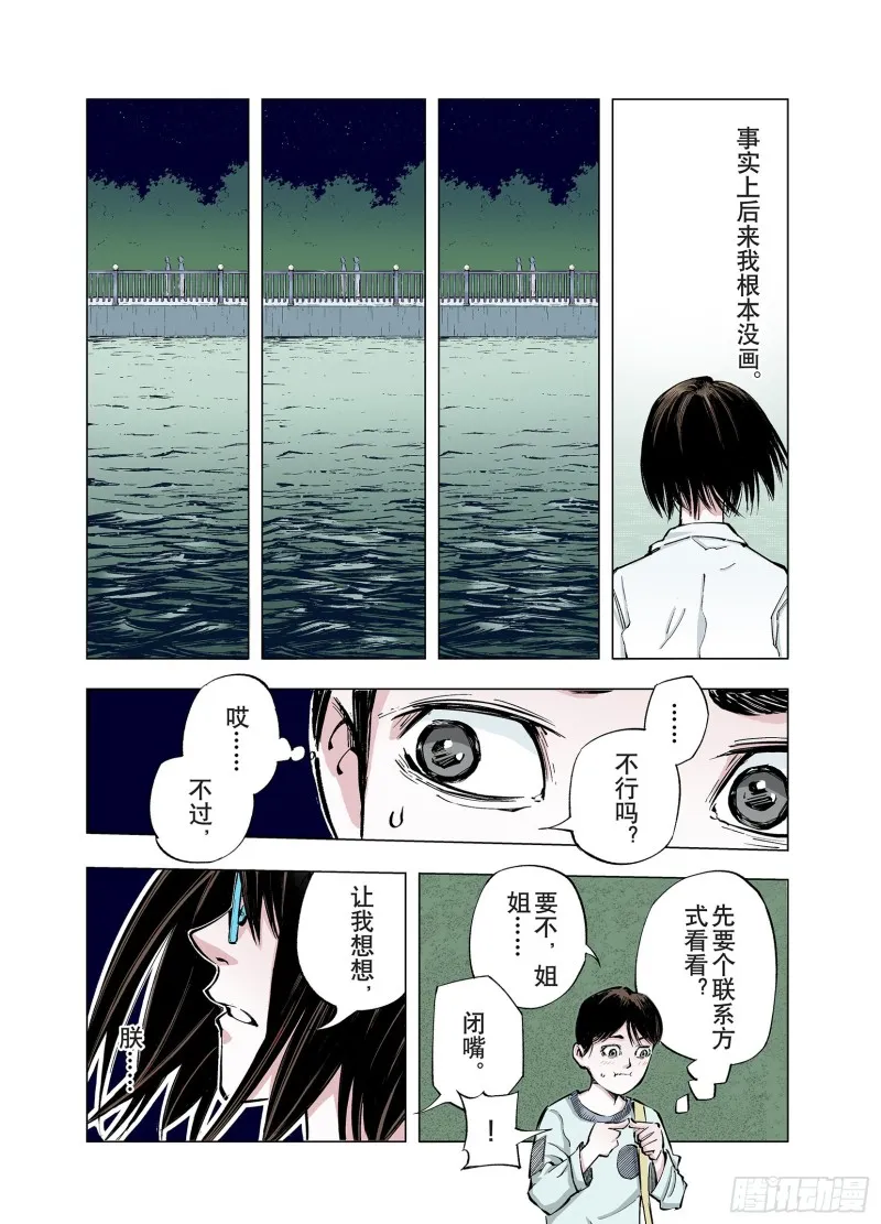 第82话 百年 第7页