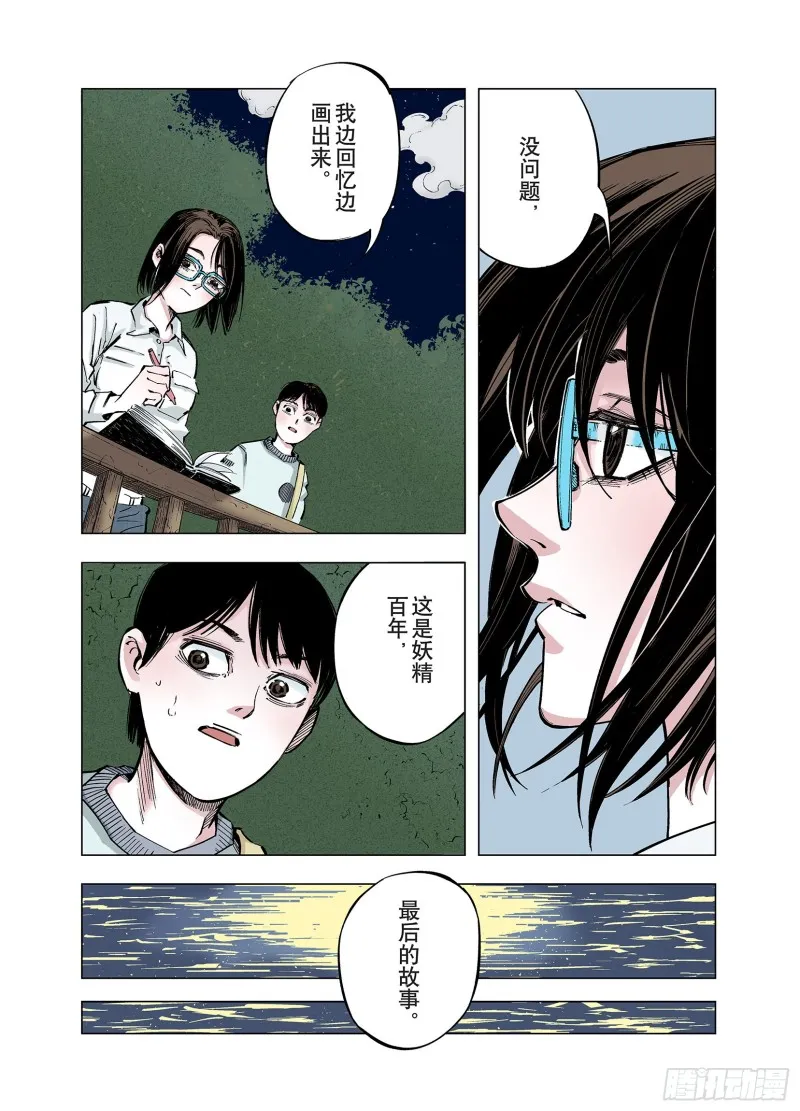 第82话 百年 第9页