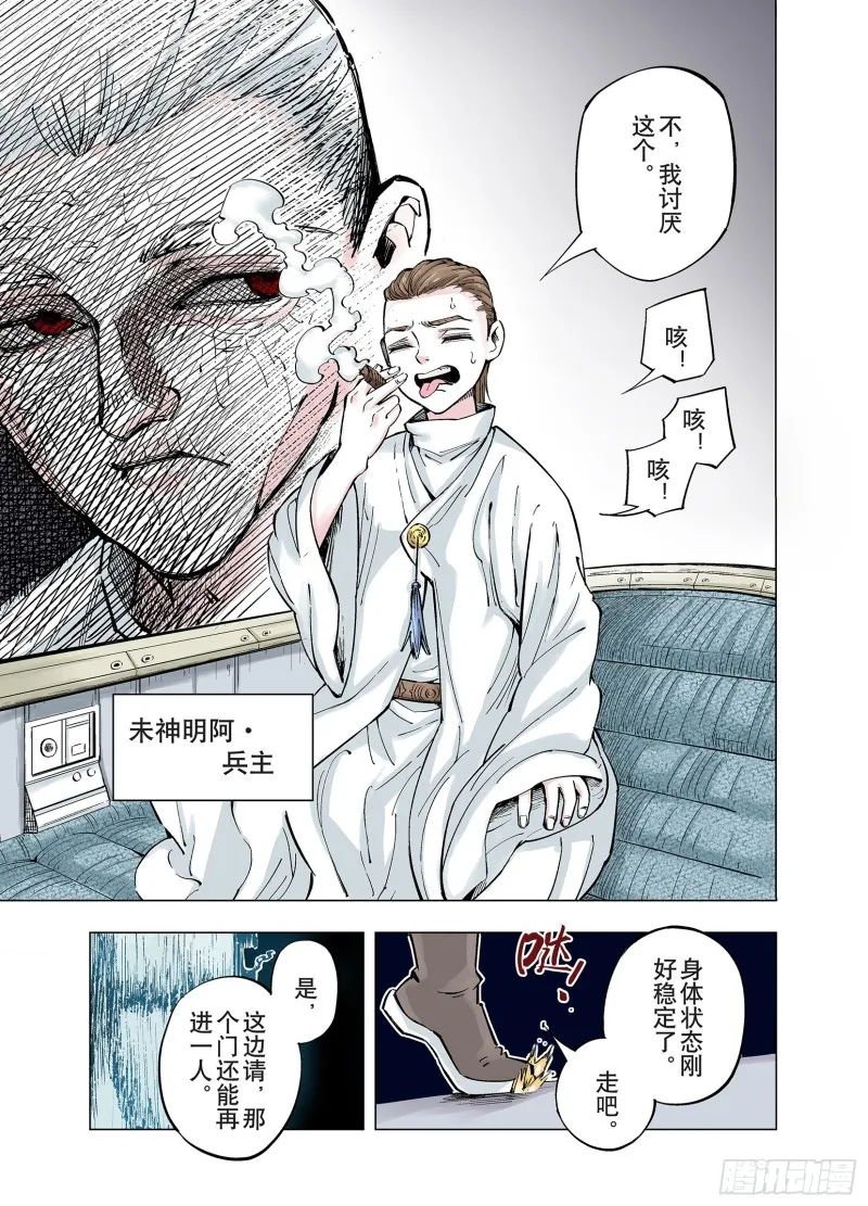 第82话 百年 第12页