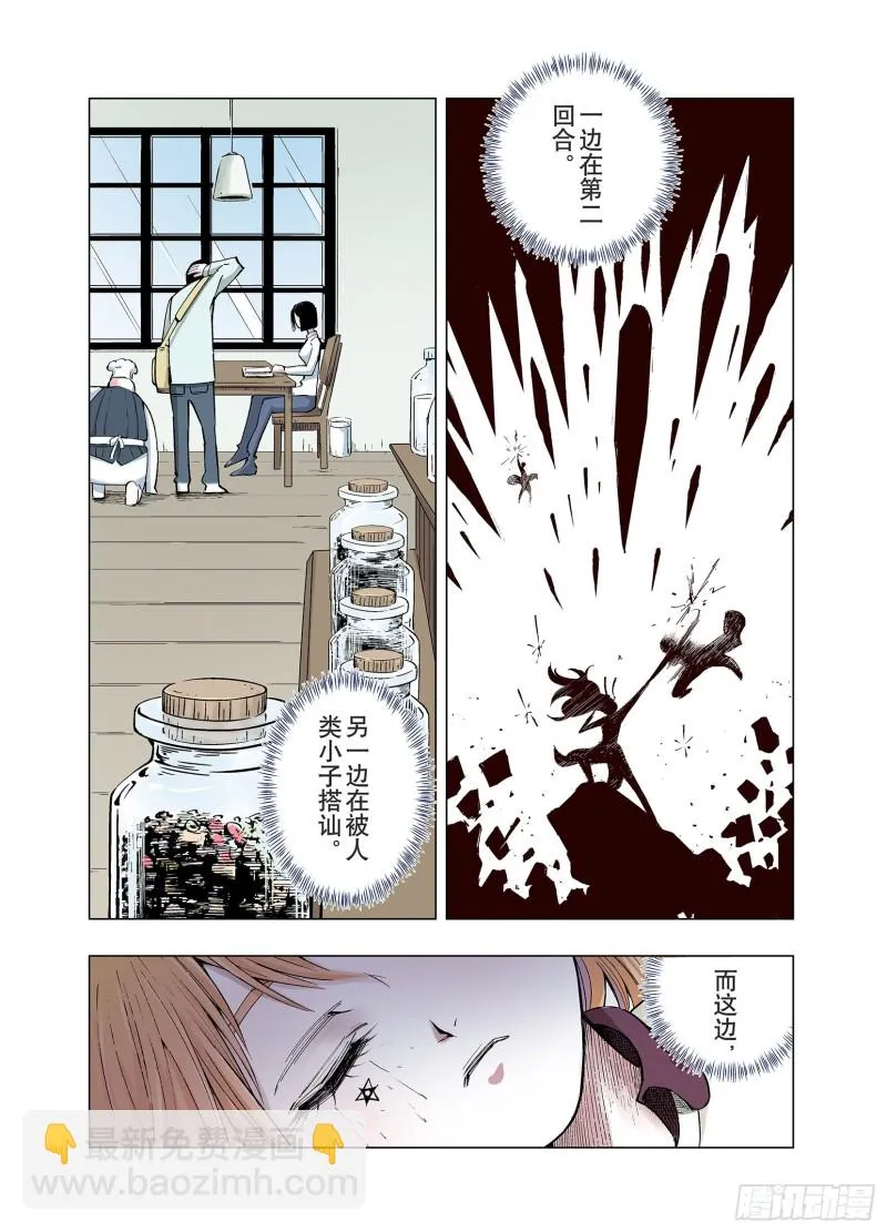 第81话 仿佛又是另一个故事 第2页