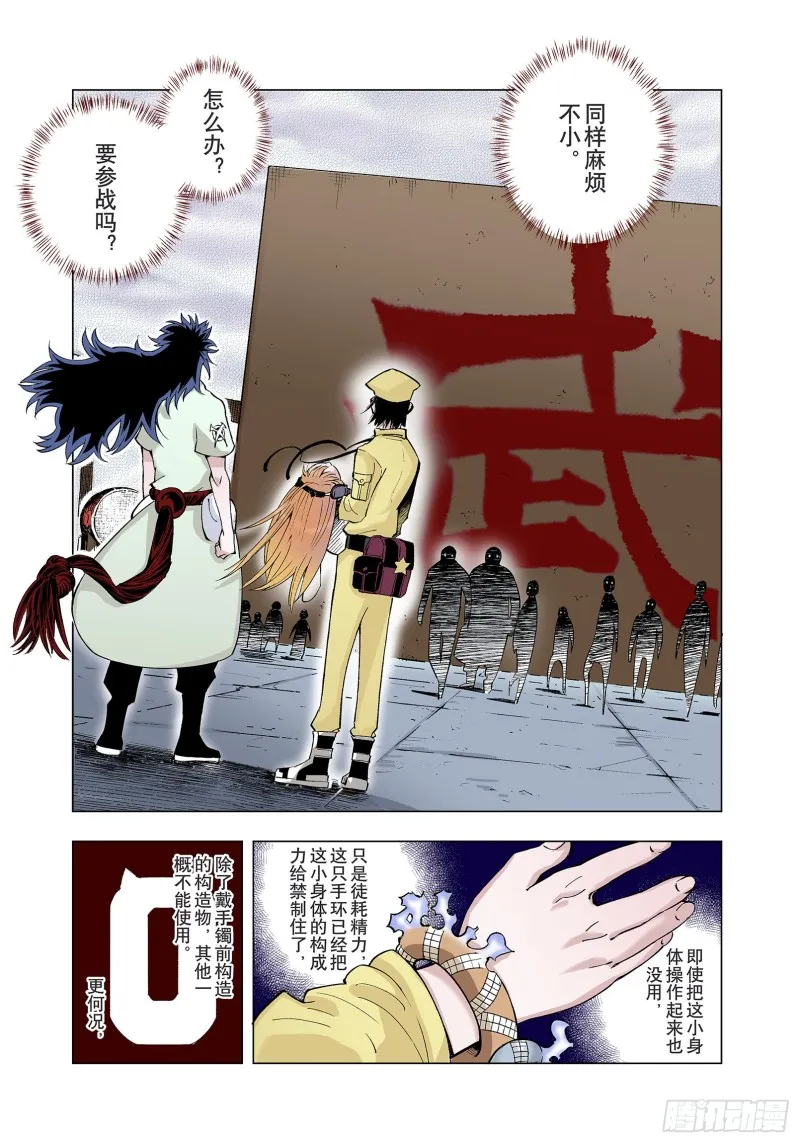 第81话 仿佛又是另一个故事 第3页