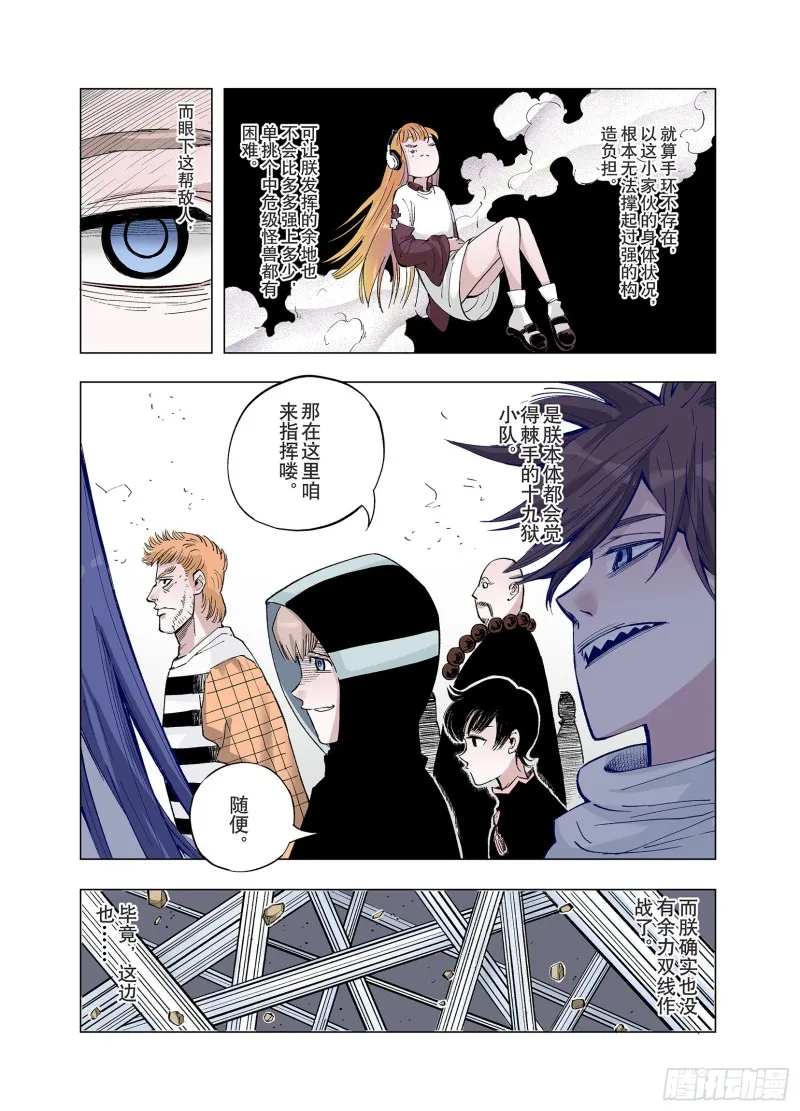 第81话 仿佛又是另一个故事 第4页