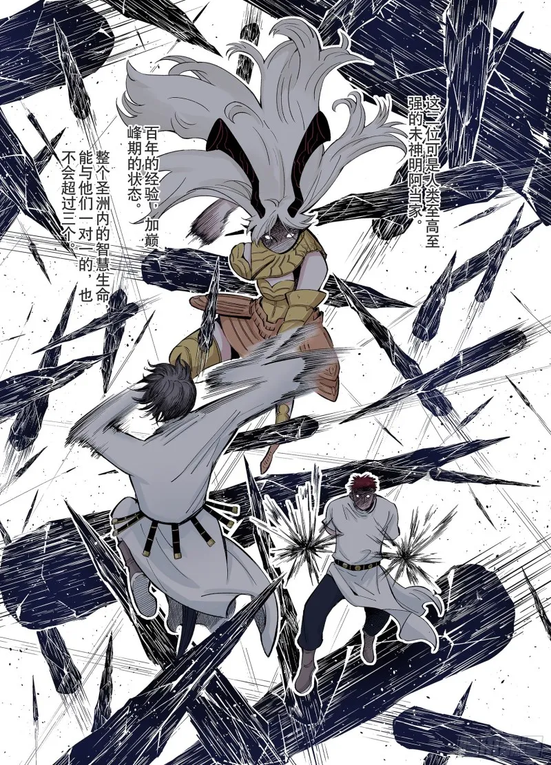 第81话 仿佛又是另一个故事 第5页
