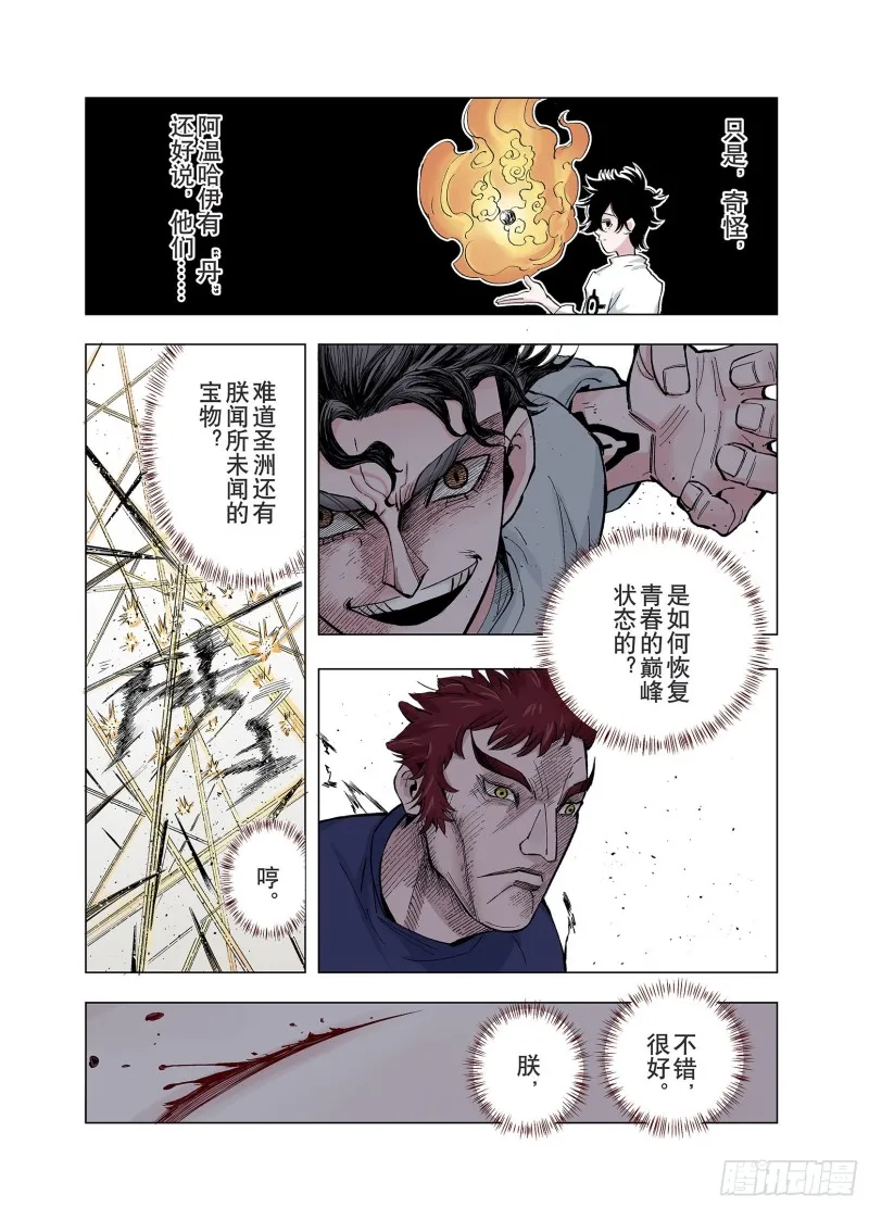 第81话 仿佛又是另一个故事 第6页