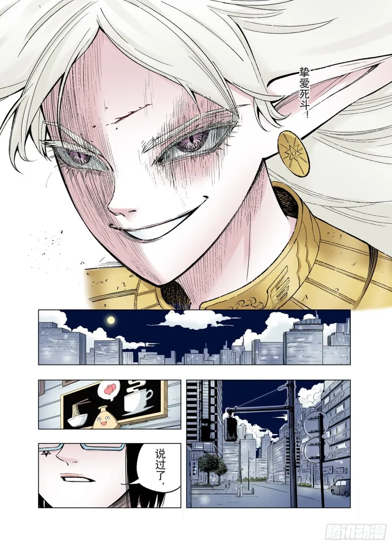 第81话 仿佛又是另一个故事 第7页