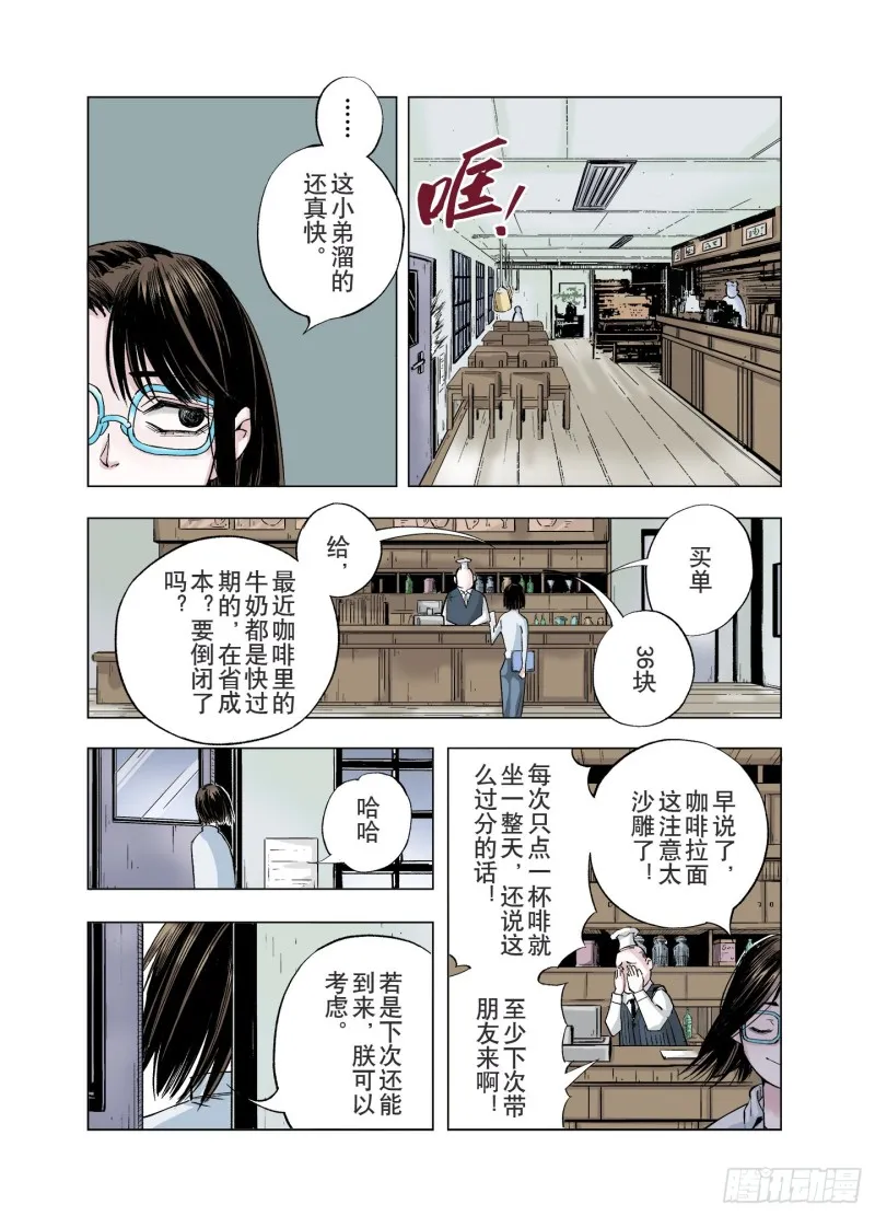 第81话 仿佛又是另一个故事 第9页