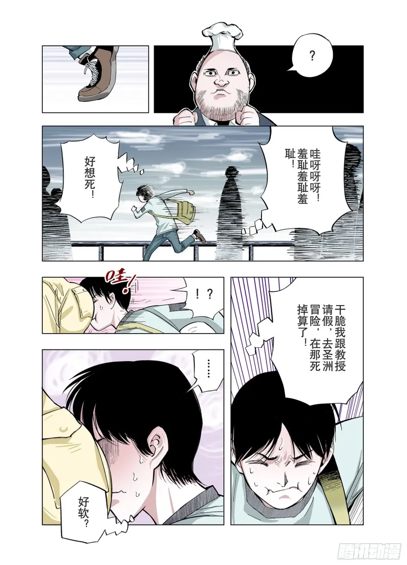 第81话 仿佛又是另一个故事 第10页