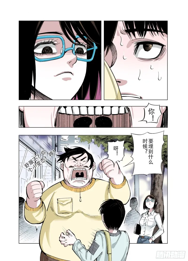 第81话 仿佛又是另一个故事 第11页