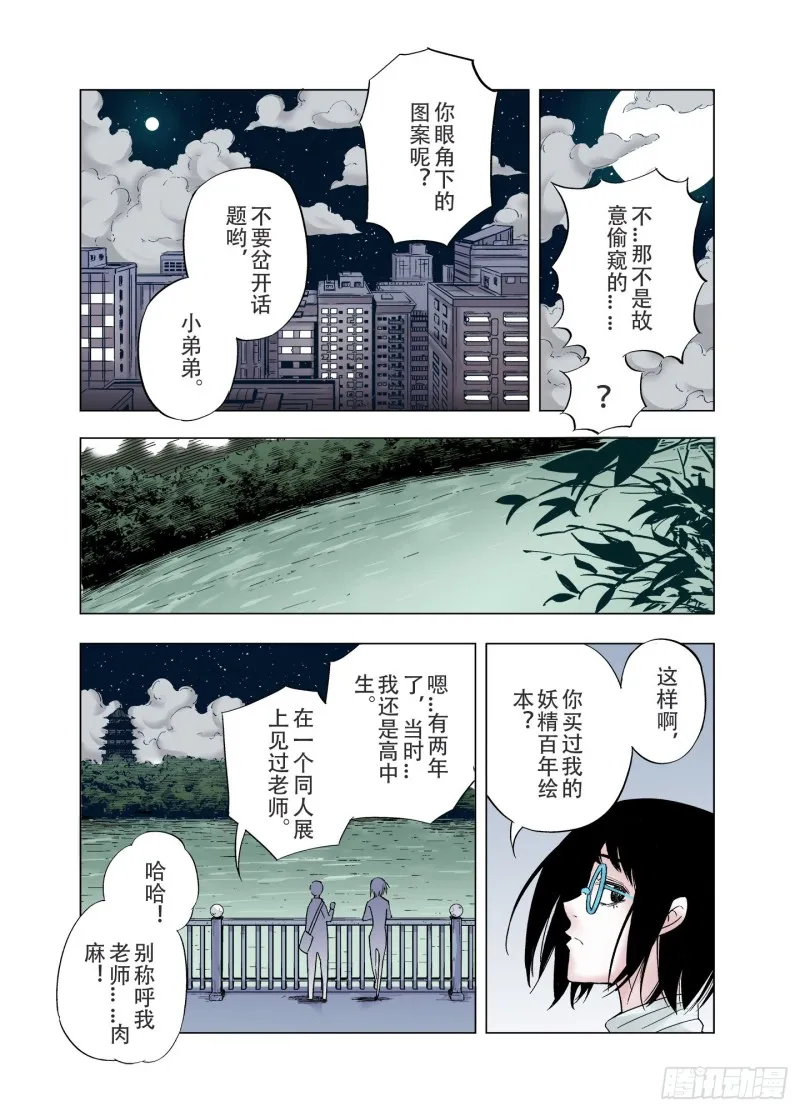 第81话 仿佛又是另一个故事 第13页