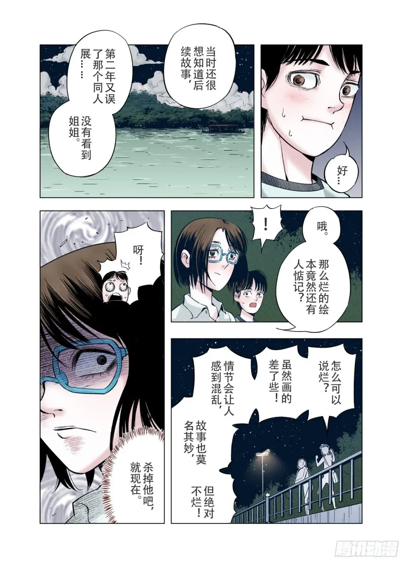 第81话 仿佛又是另一个故事 第14页