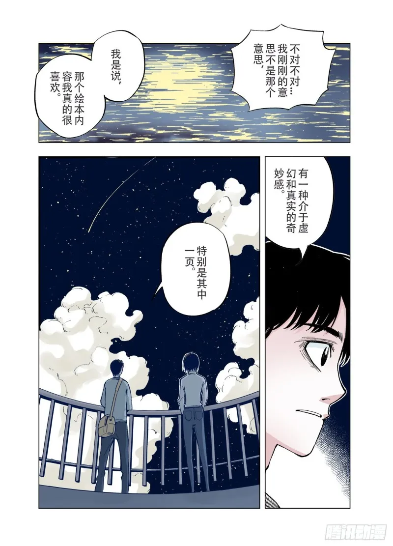 第81话 仿佛又是另一个故事 第15页
