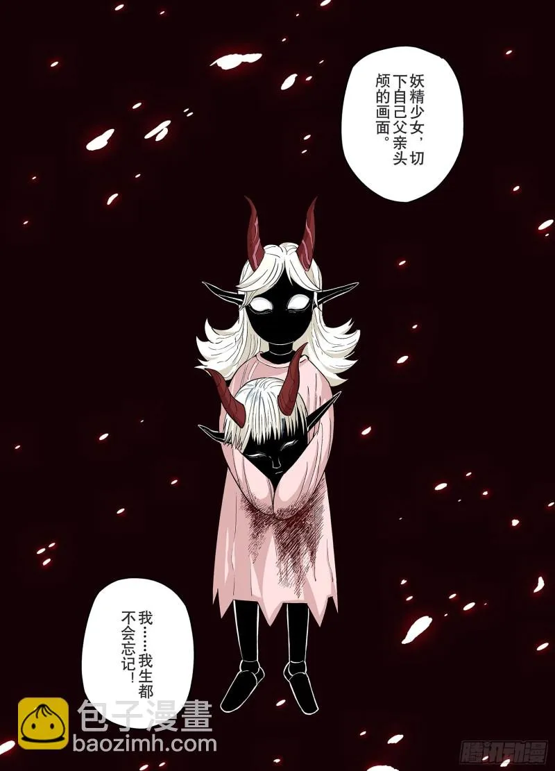 第81话 仿佛又是另一个故事 第16页