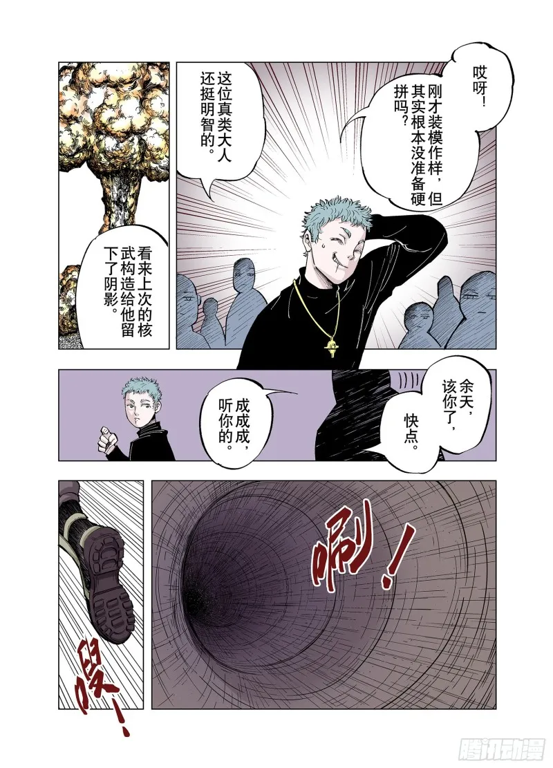 第80话 又是回合二 第2页