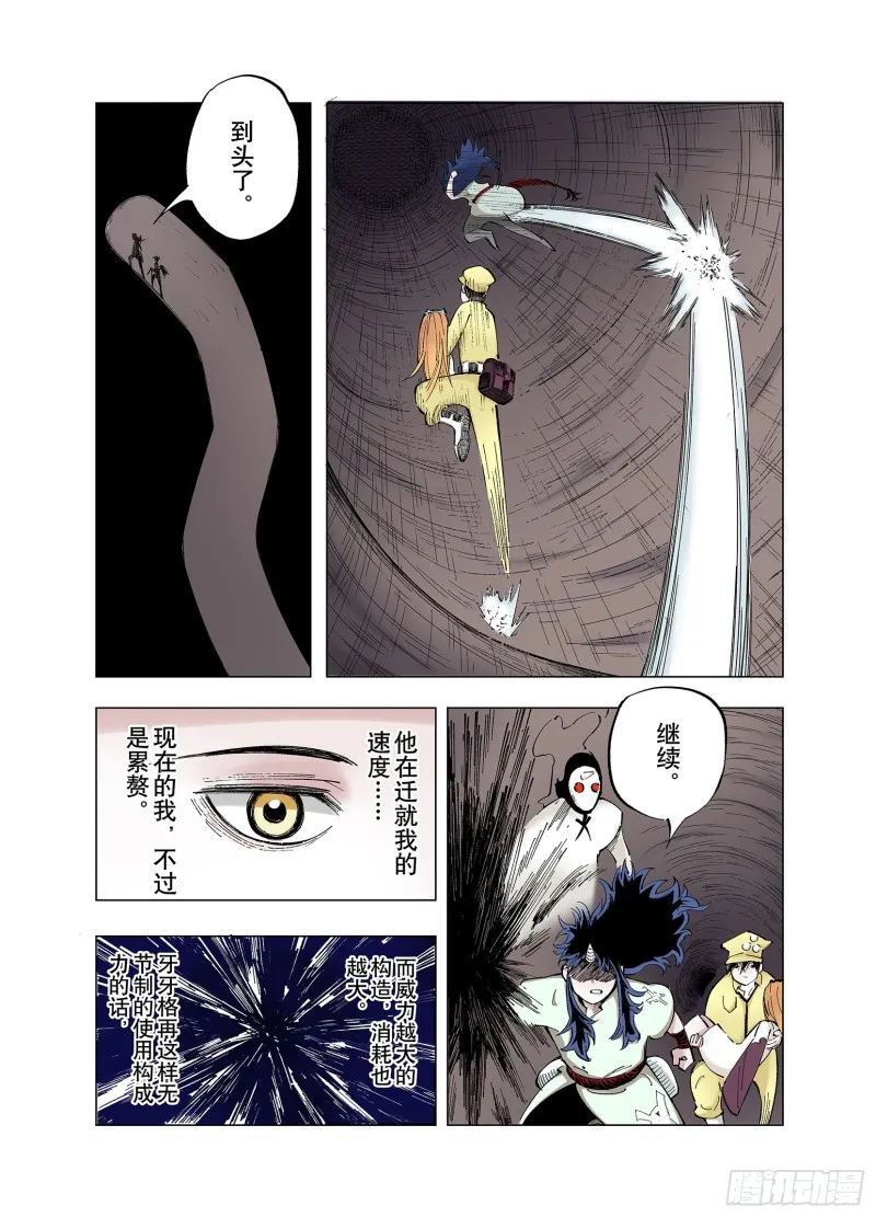 第80话 又是回合二 第3页