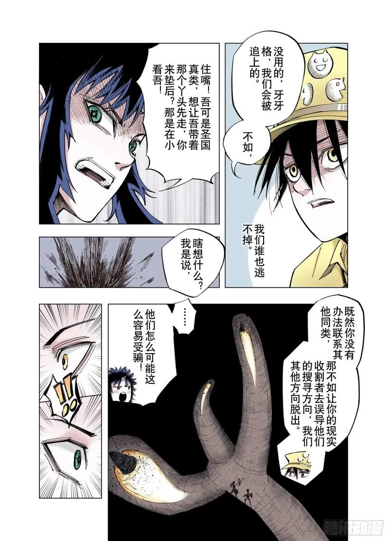 第80话 又是回合二 第4页