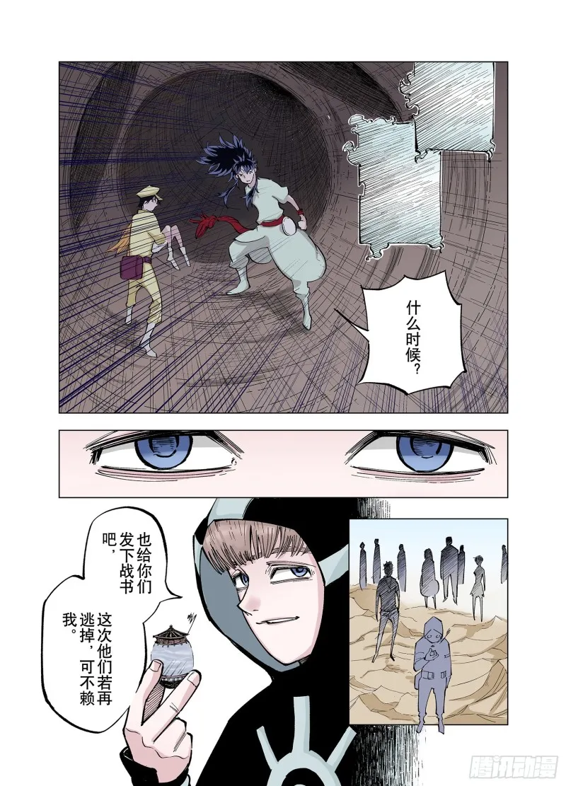 第80话 又是回合二 第5页