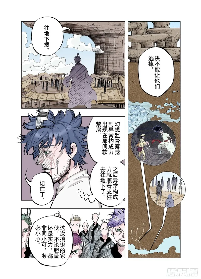第80话 又是回合二 第6页