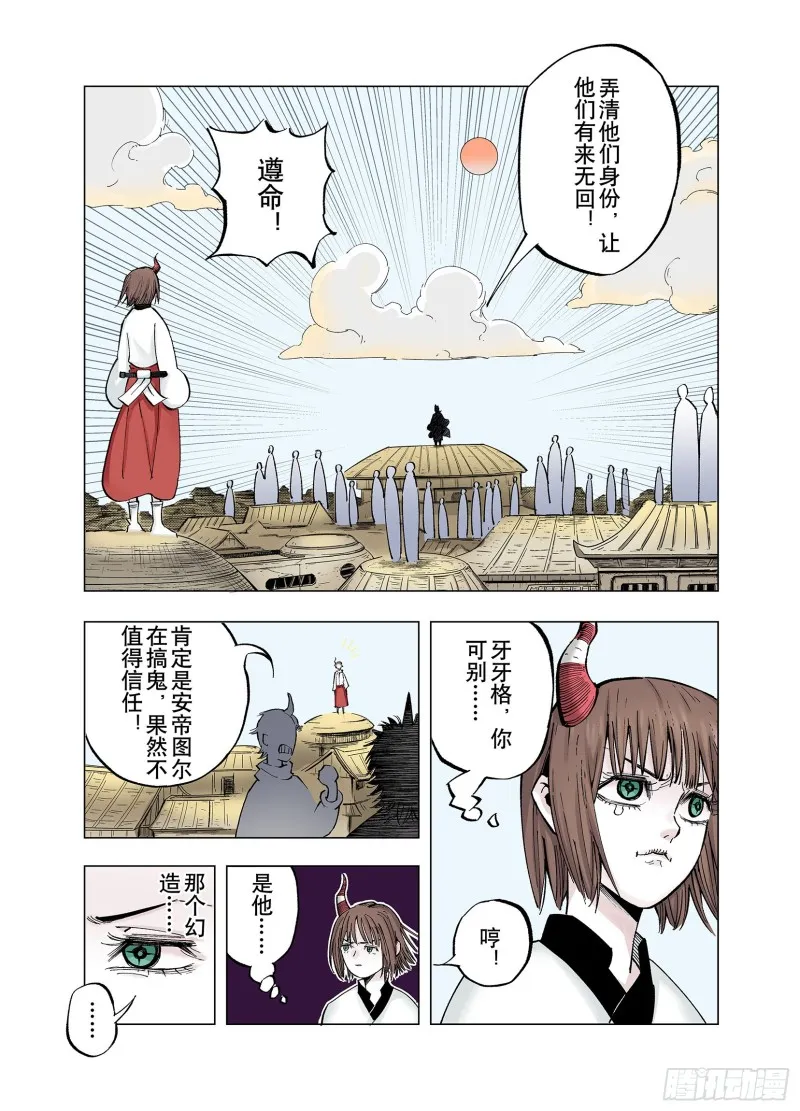 第80话 又是回合二 第7页