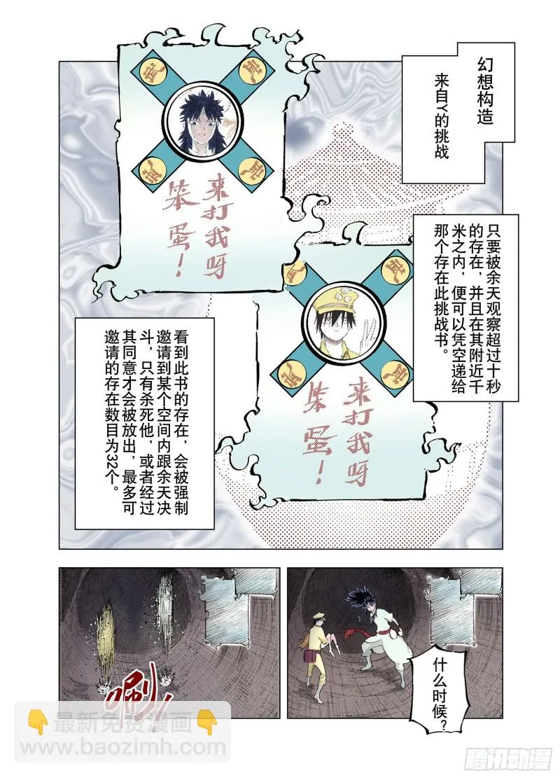 第80话 又是回合二 第8页