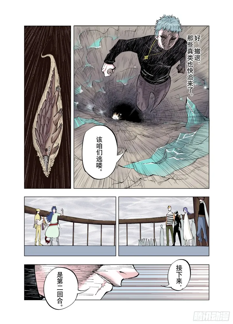 第80话 又是回合二 第12页
