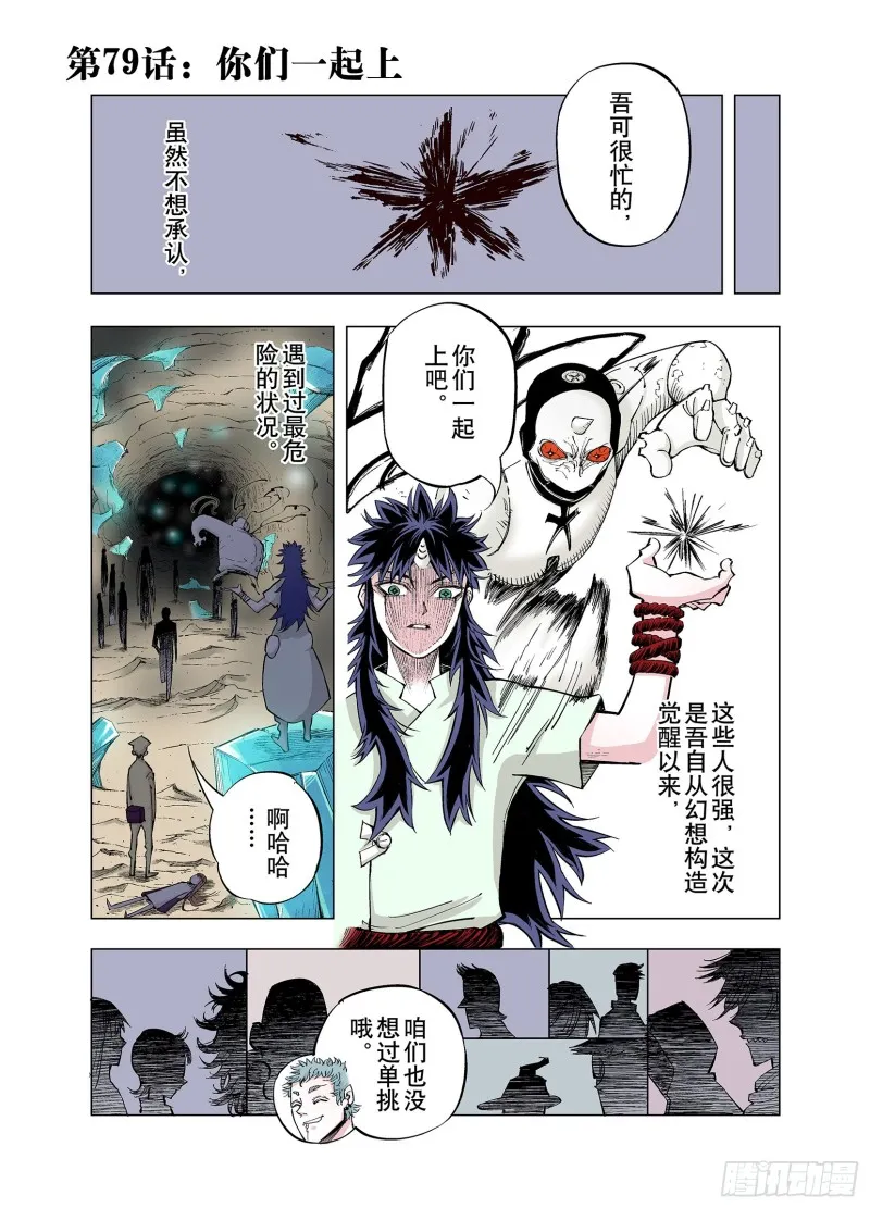 第79话 你们一起上吧 第1页