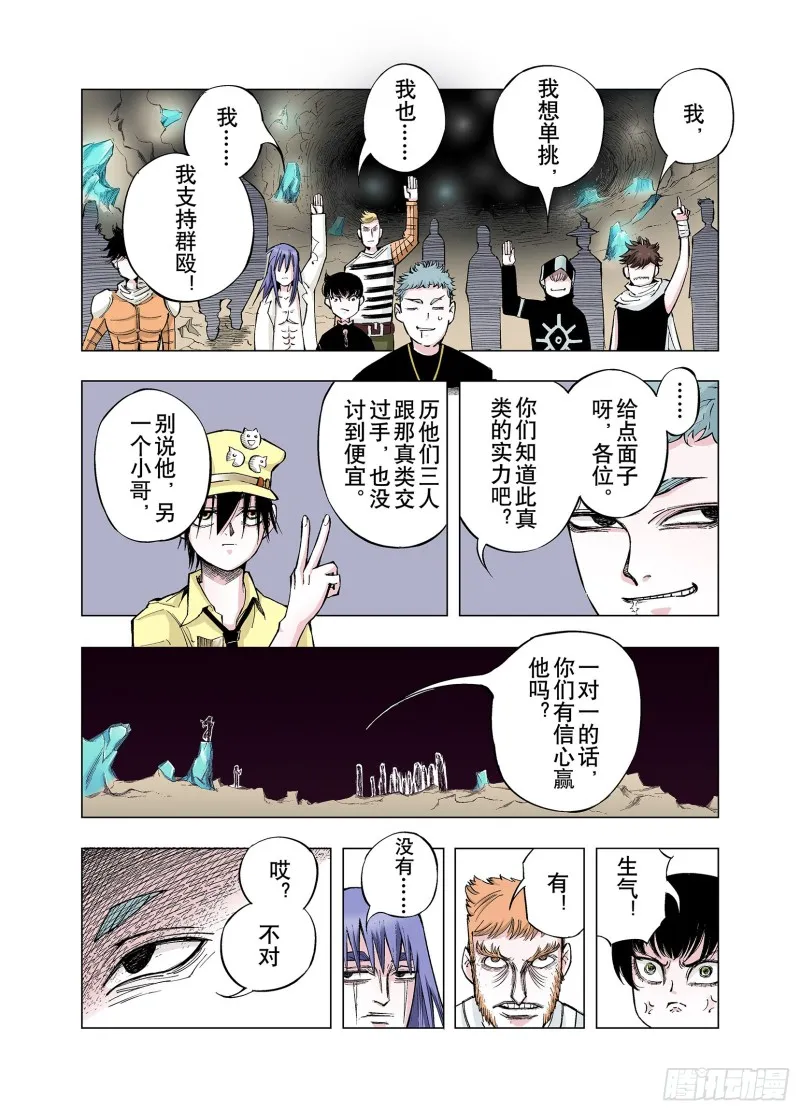 第79话 你们一起上吧 第2页
