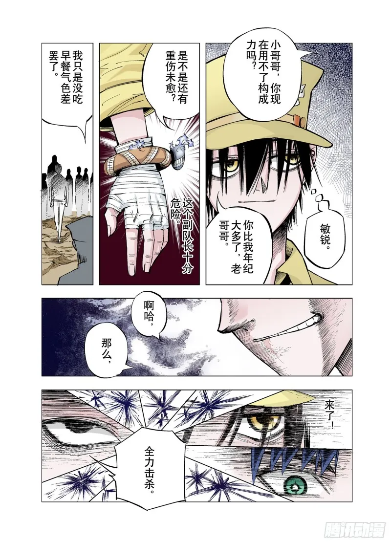 第79话 你们一起上吧 第3页