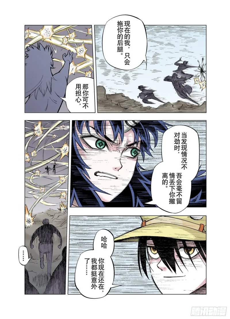 第79话 你们一起上吧 第6页