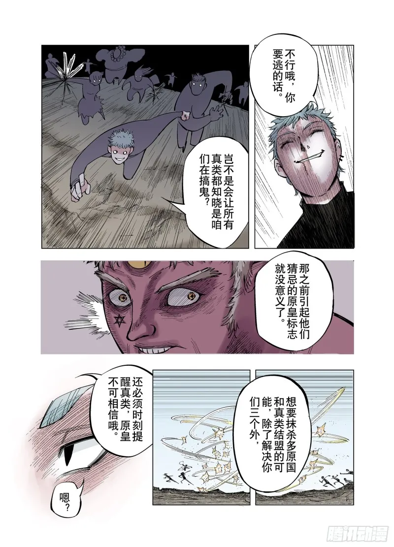 第79话 你们一起上吧 第7页