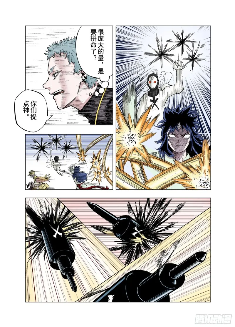 第79话 你们一起上吧 第8页